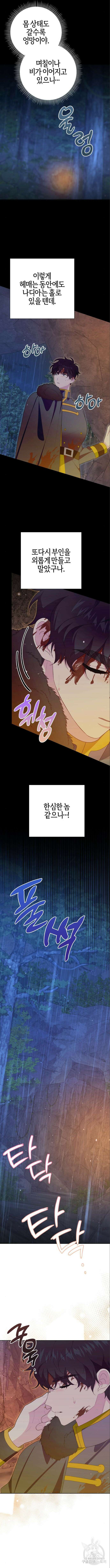 야수라는 공작에게 시집왔는데 16화 6