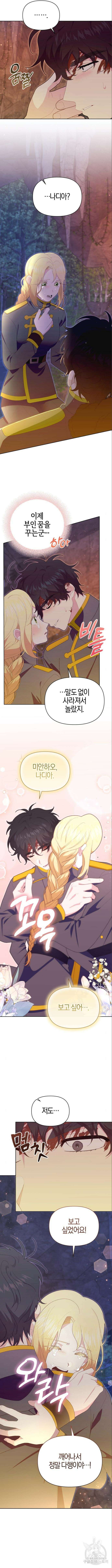 야수라는 공작에게 시집왔는데 16화 7
