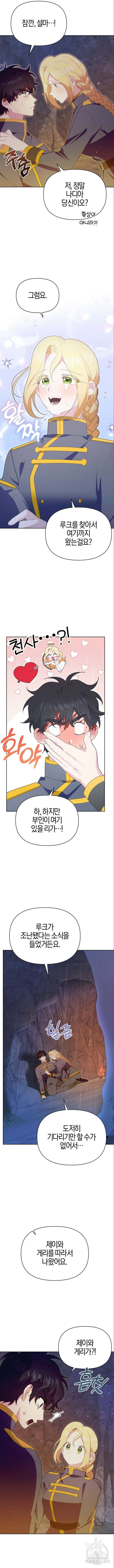 야수라는 공작에게 시집왔는데 16화 8