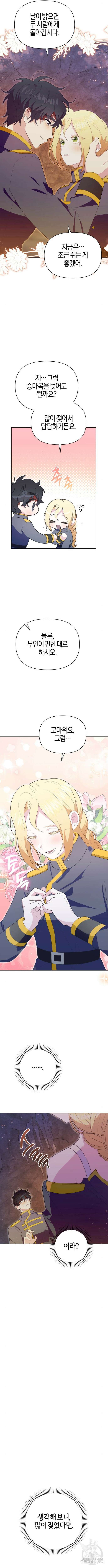 야수라는 공작에게 시집왔는데 16화 10