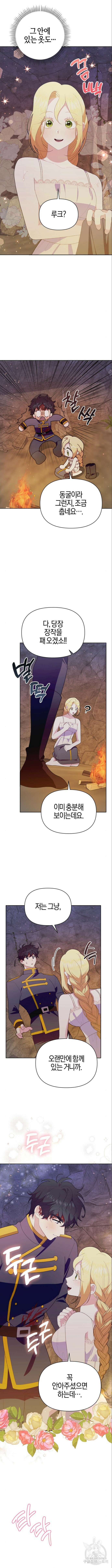 야수라는 공작에게 시집왔는데 16화 11