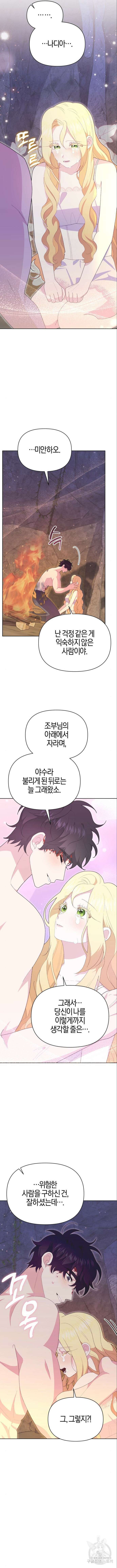 야수라는 공작에게 시집왔는데 16화 15