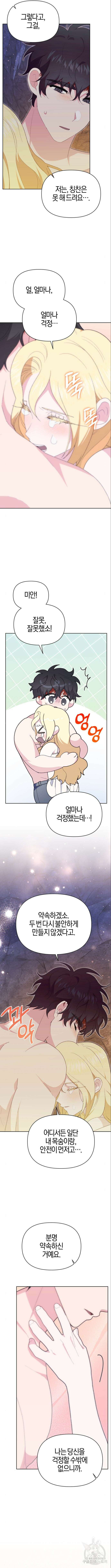 야수라는 공작에게 시집왔는데 16화 16