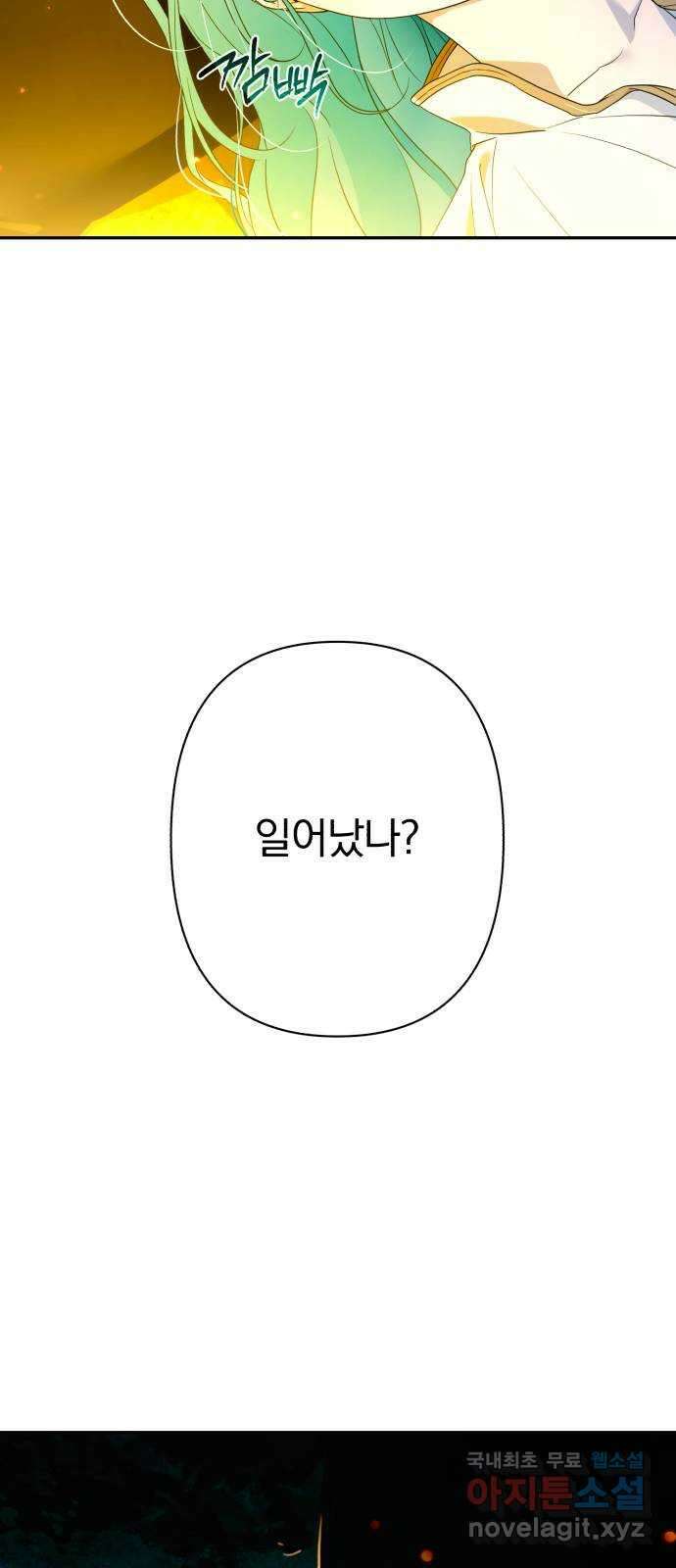 소공녀 민트 75화 16