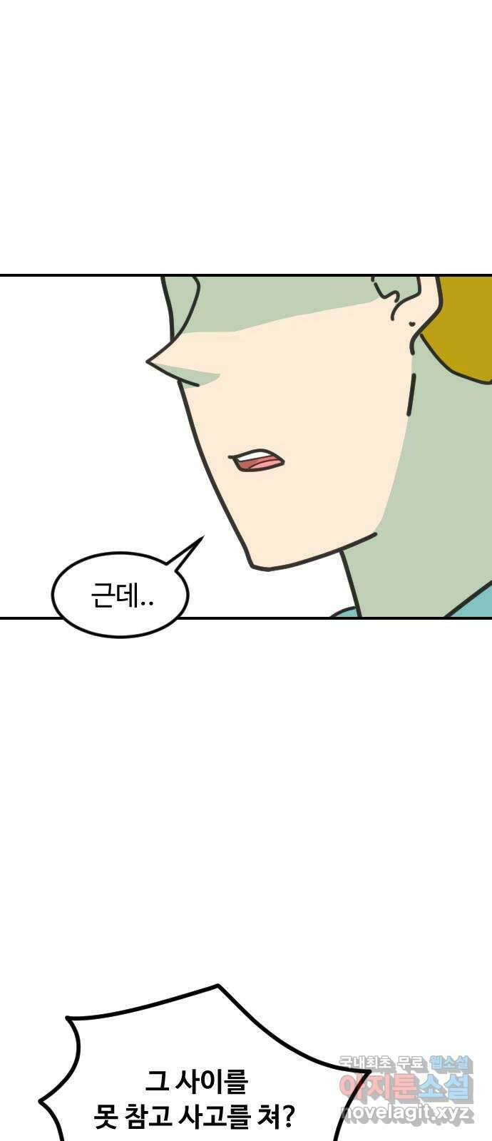 애구애구 51화 4