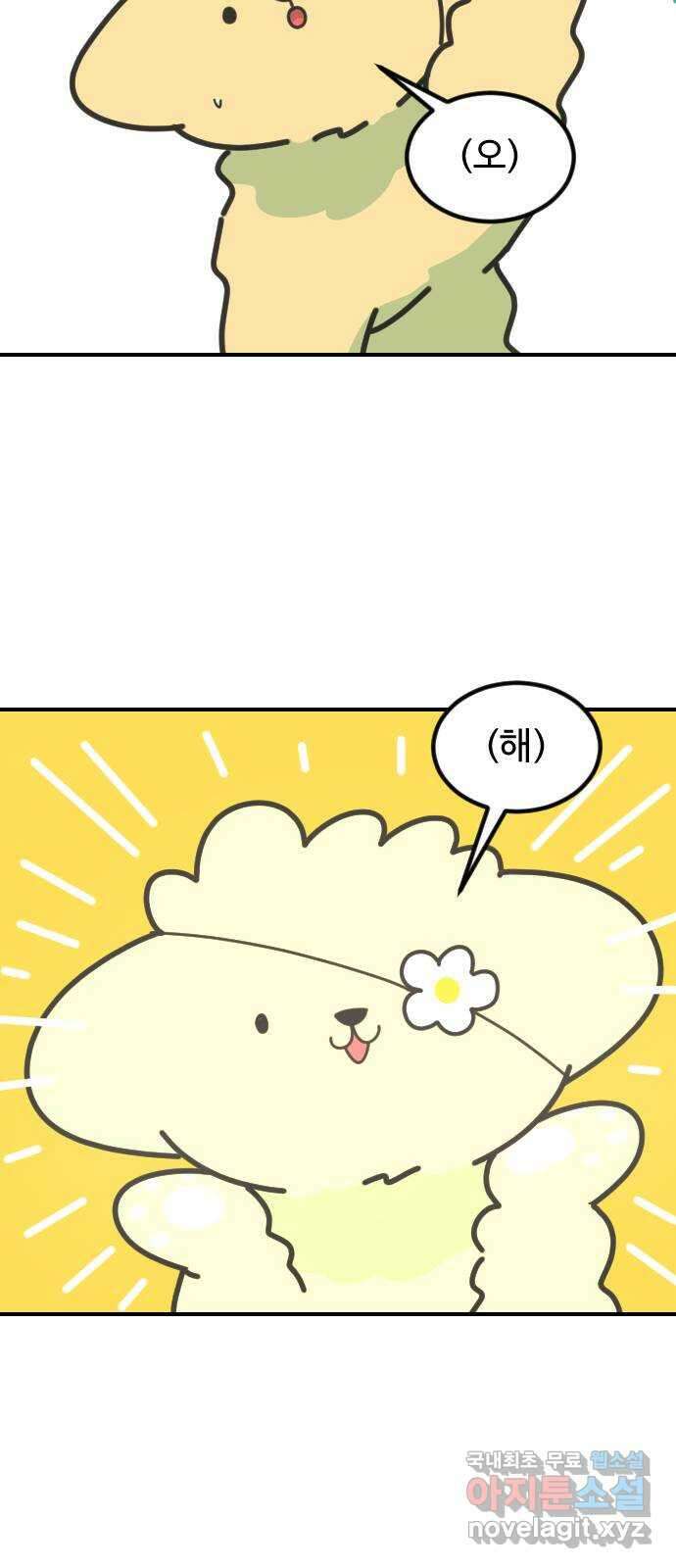 애구애구 51화 7