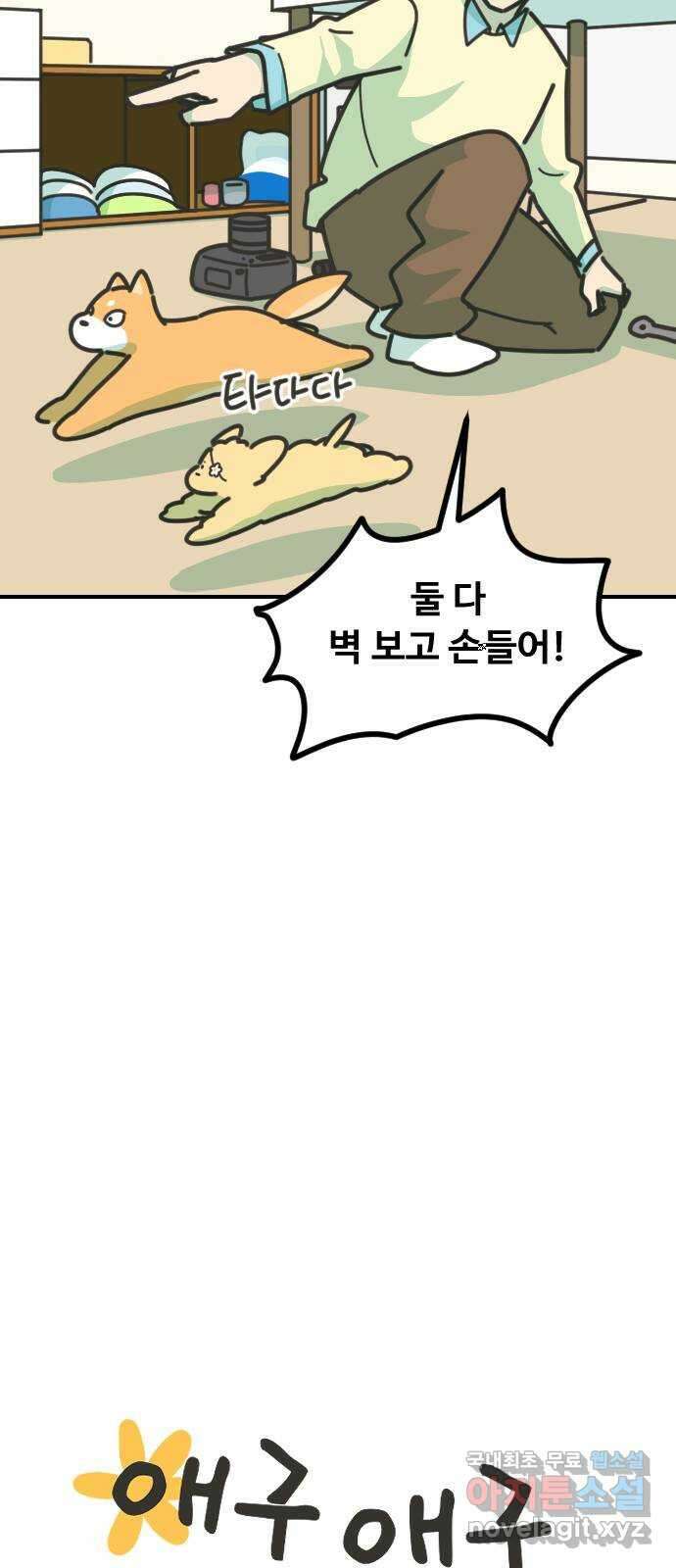 애구애구 51화 15