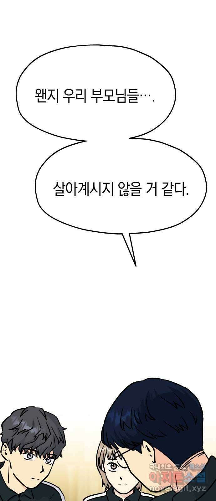 멸망으로 시작하는! 근미래 생존법 26화 1