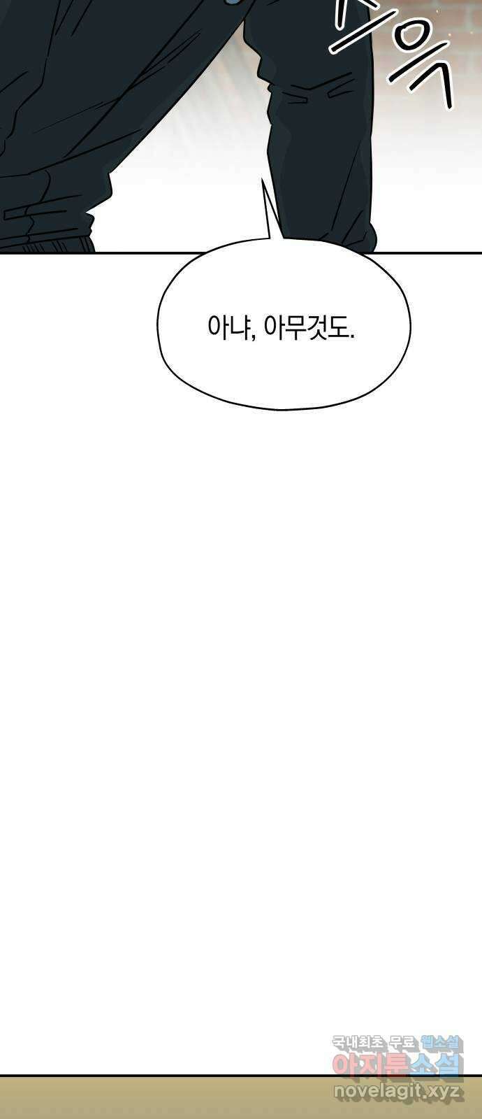 멸망으로 시작하는! 근미래 생존법 26화 8