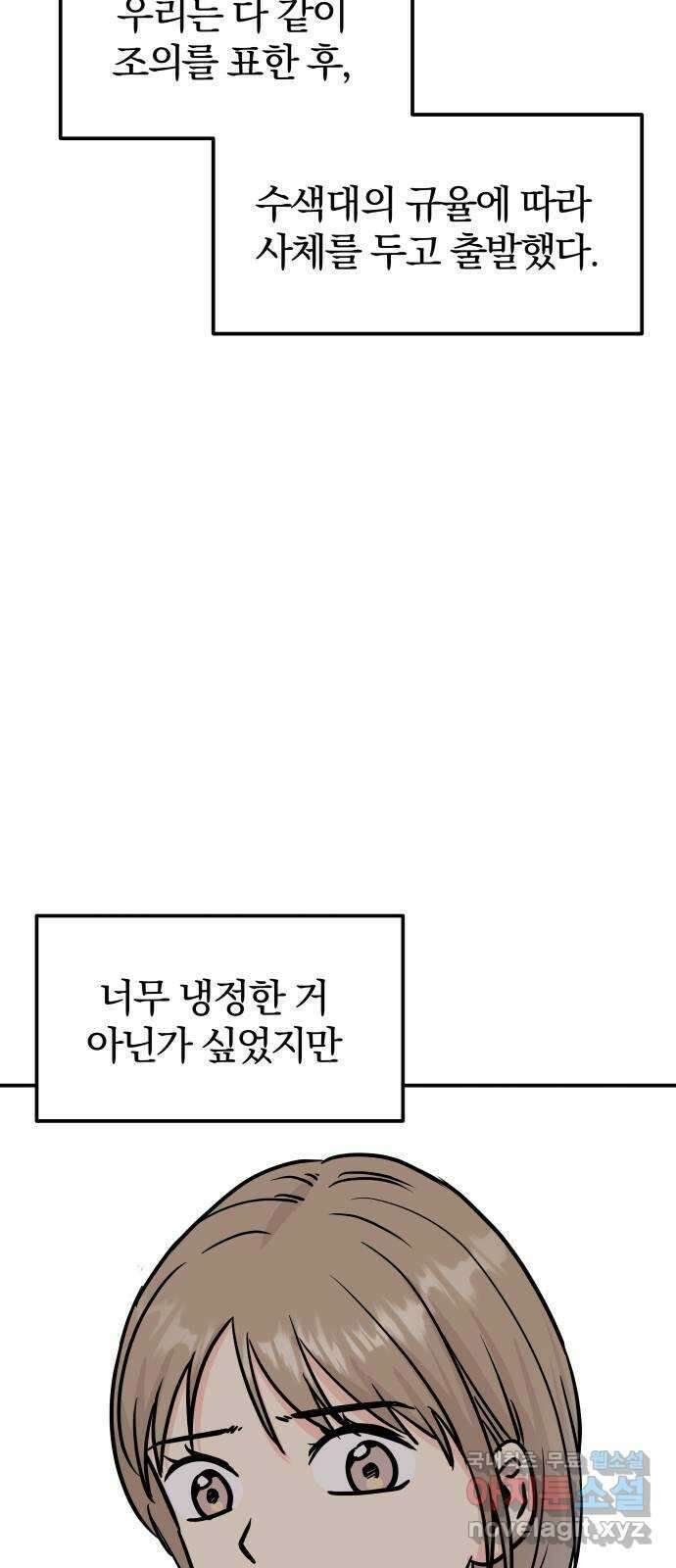 멸망으로 시작하는! 근미래 생존법 26화 10