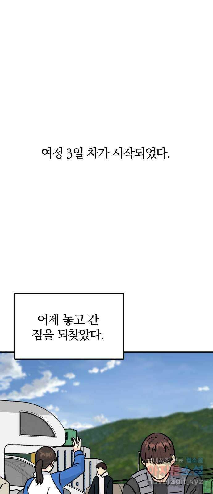 멸망으로 시작하는! 근미래 생존법 26화 13
