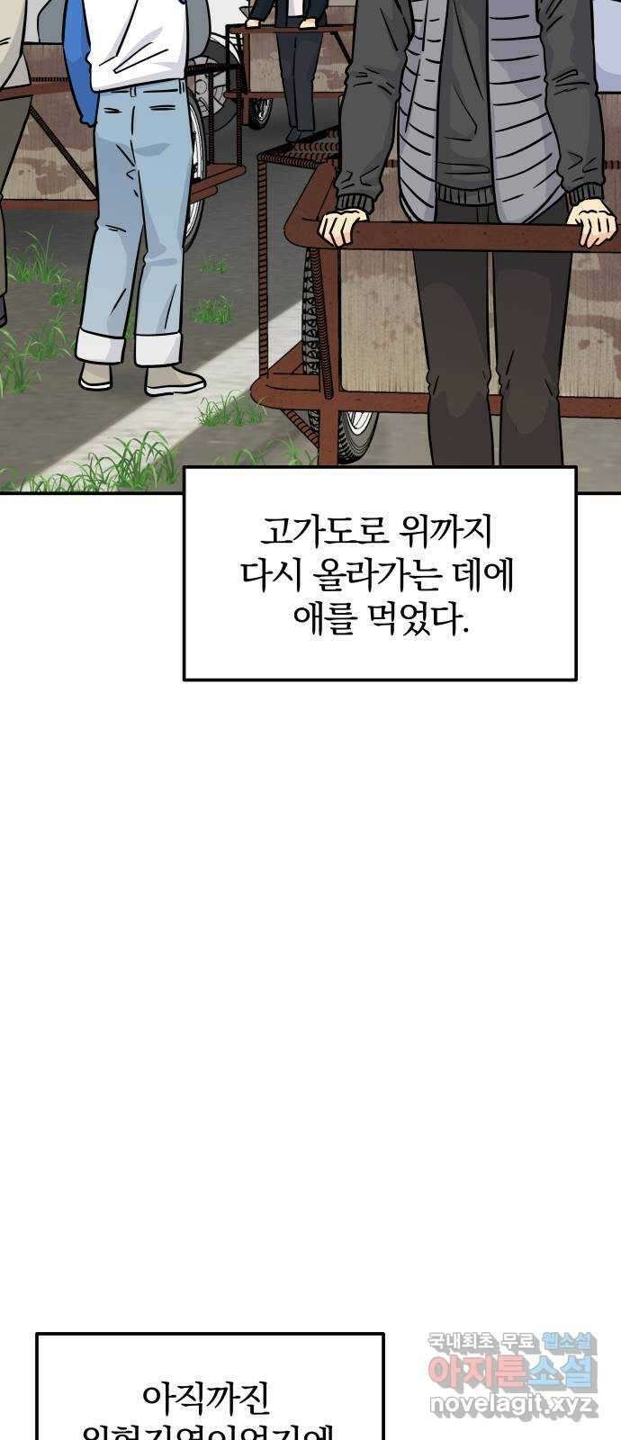 멸망으로 시작하는! 근미래 생존법 26화 14