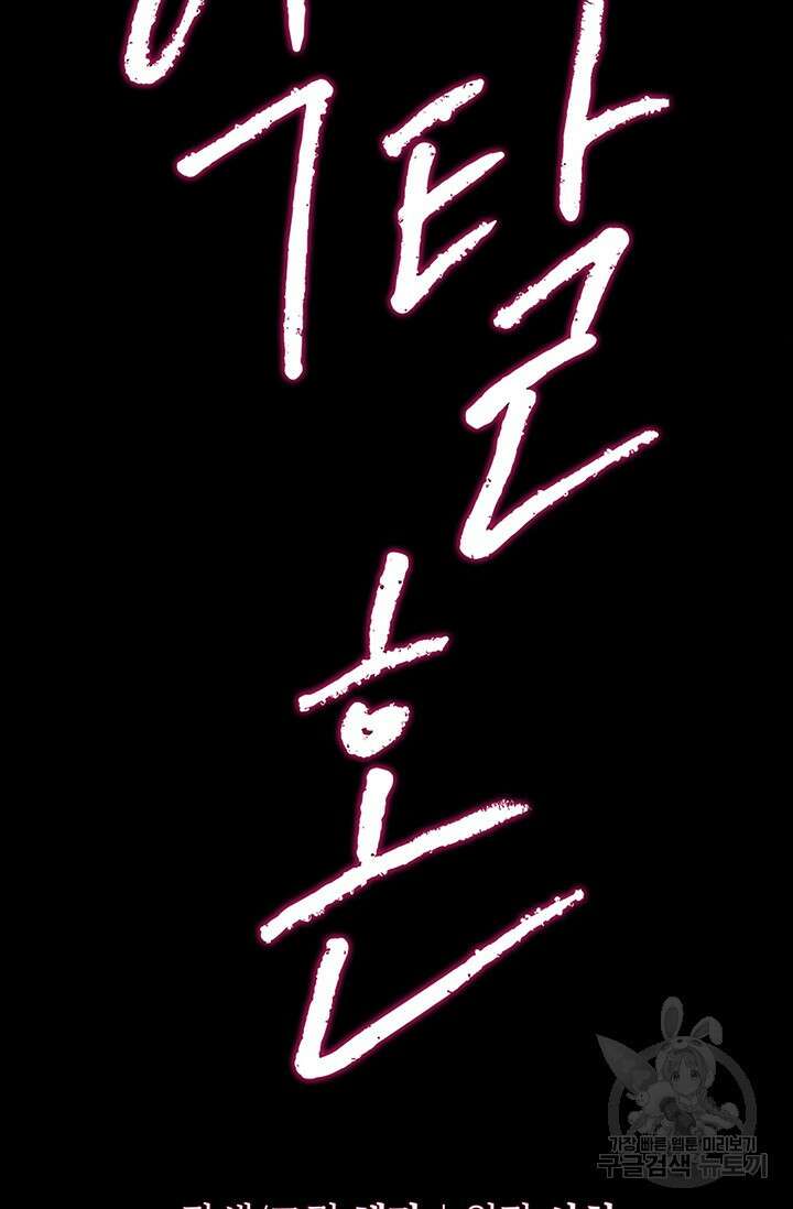 약탈혼 (완전판) 14화 8