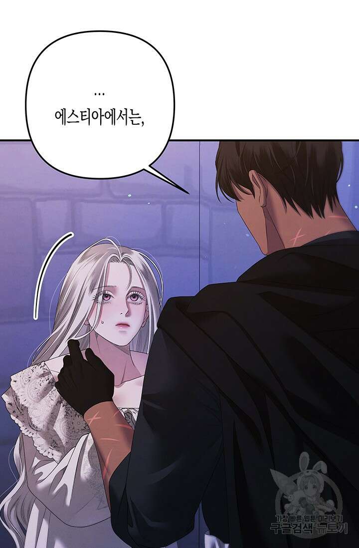 약탈혼 (완전판) 14화 21
