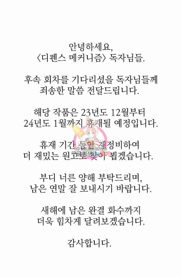 디펜스 메커니즘 휴재 공지 1