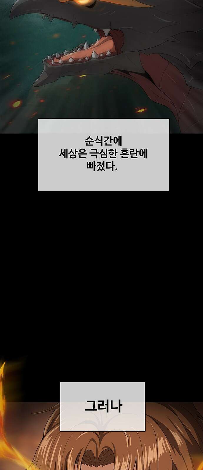 이세계 강셰프 1화 14