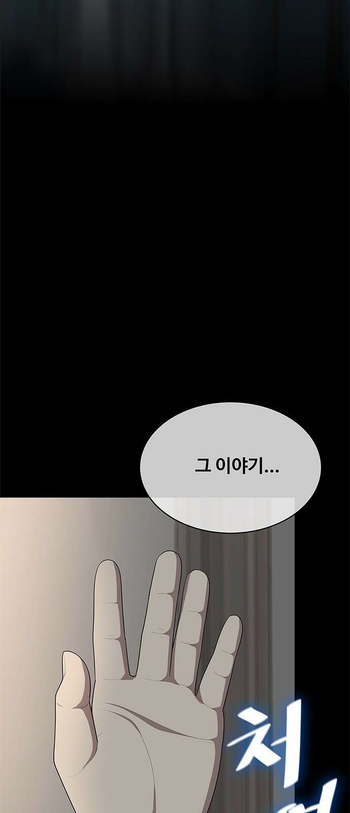 이세계 강셰프 1화 20