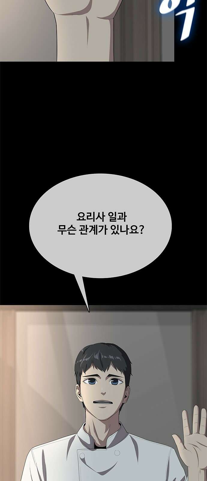 이세계 강셰프 1화 21