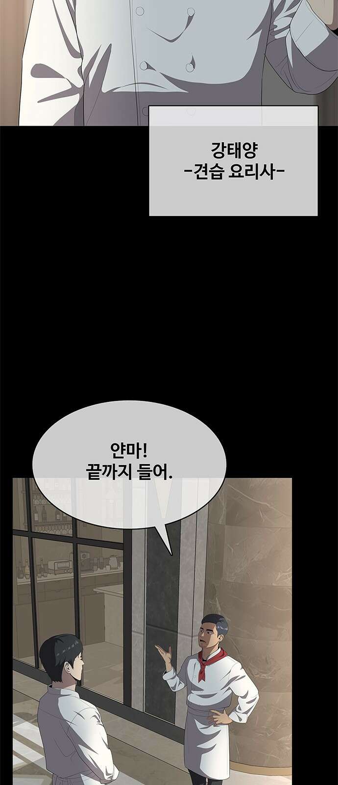 이세계 강셰프 1화 22