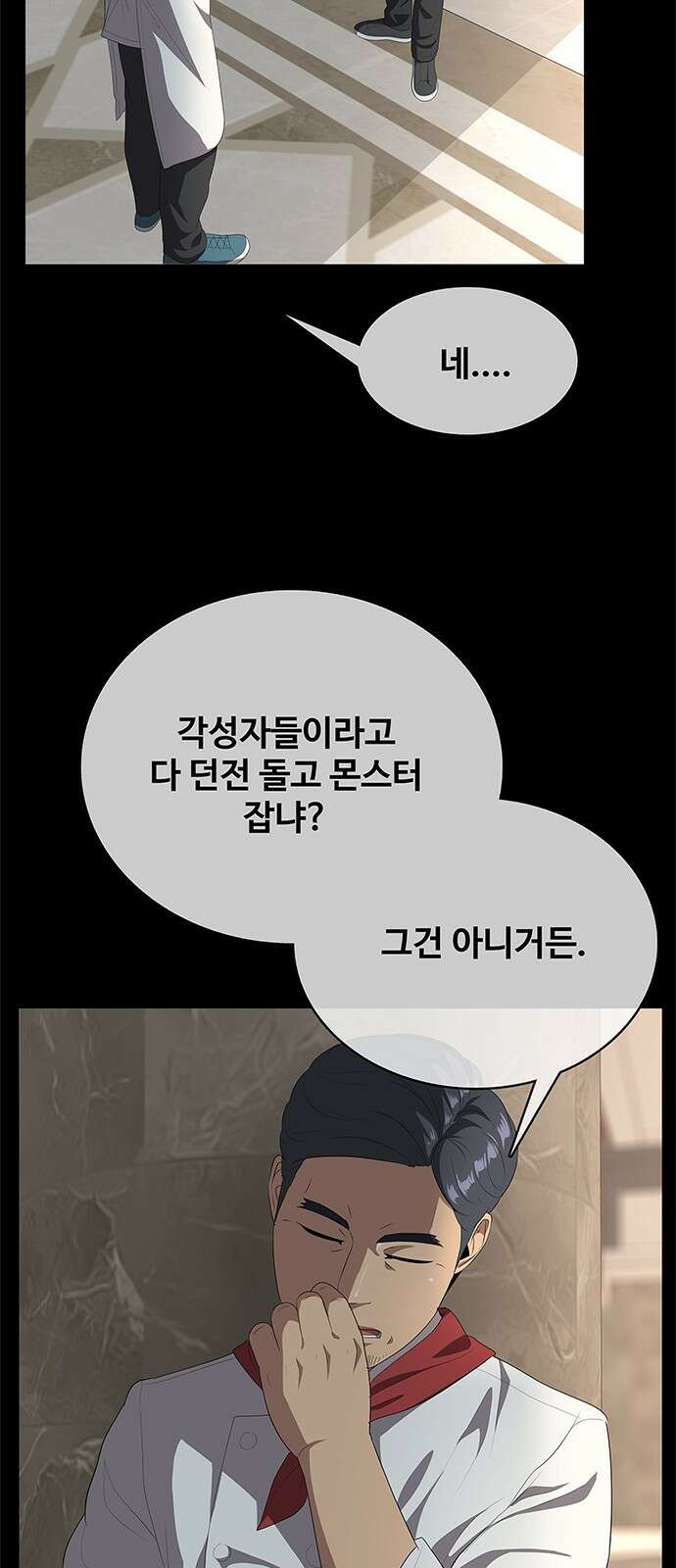 이세계 강셰프 1화 23