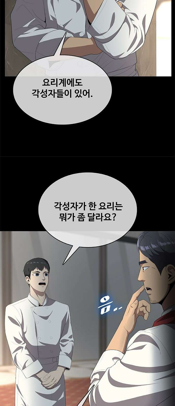 이세계 강셰프 1화 24