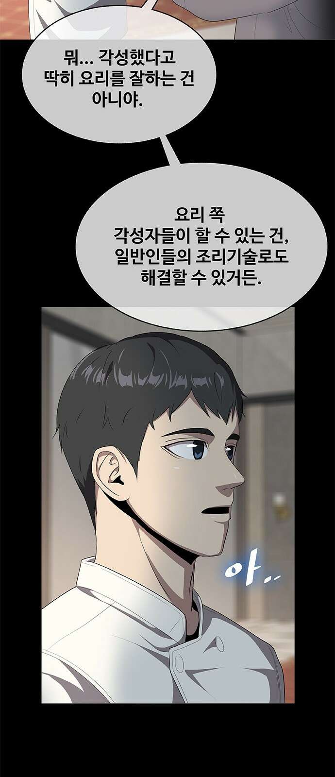 이세계 강셰프 1화 25