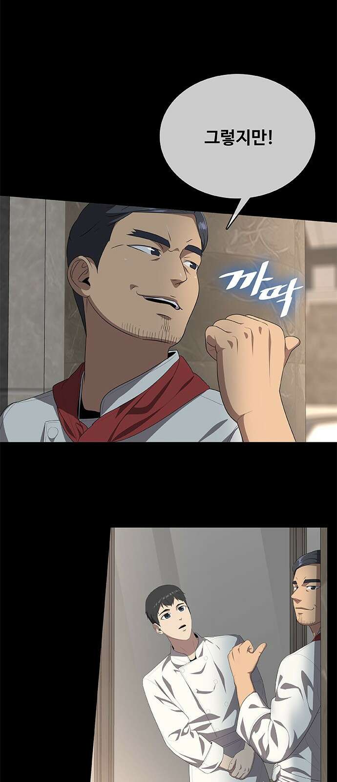 이세계 강셰프 1화 26
