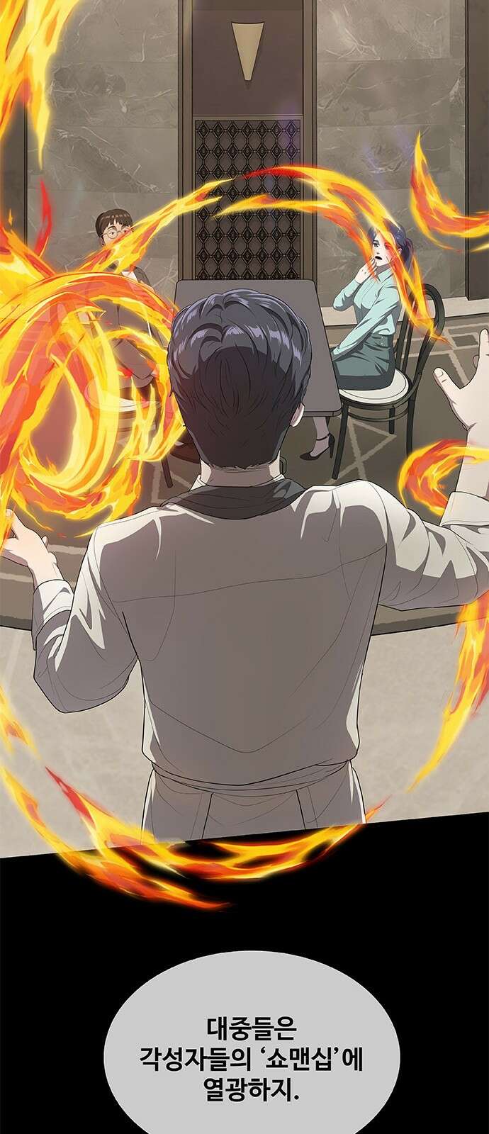 이세계 강셰프 1화 29
