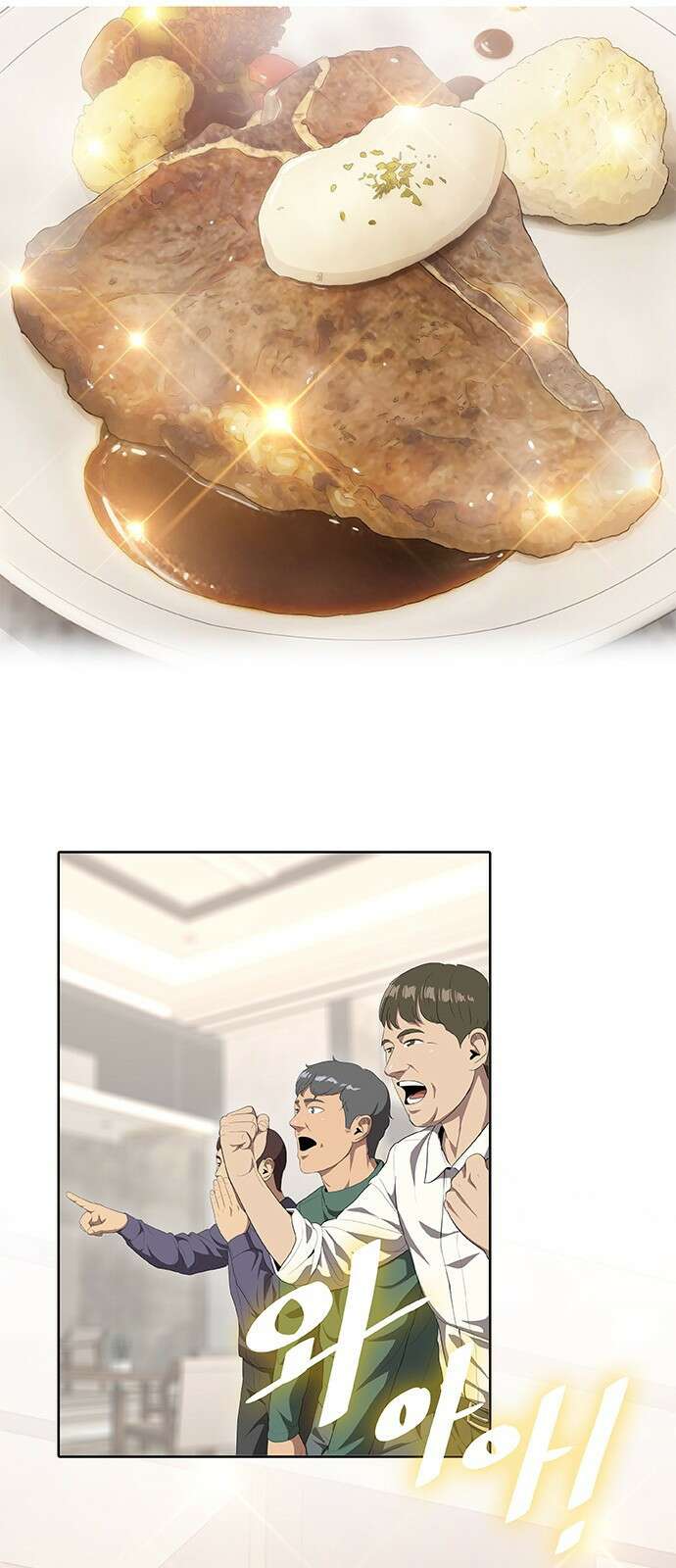 이세계 강셰프 1화 36