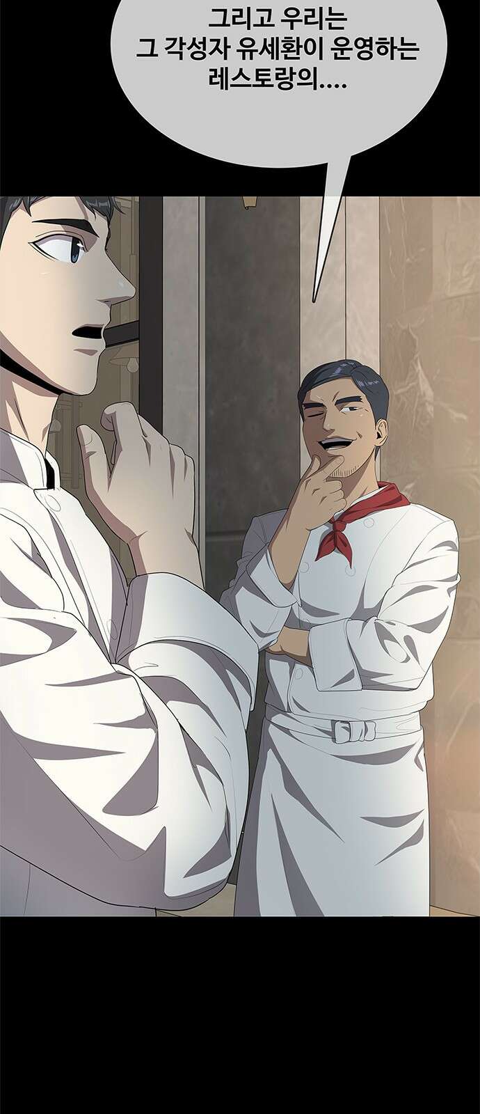 이세계 강셰프 1화 40