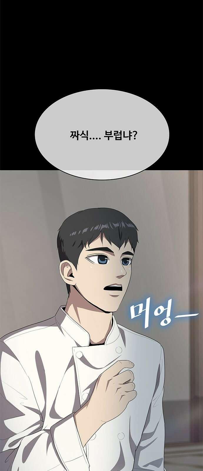 이세계 강셰프 1화 41