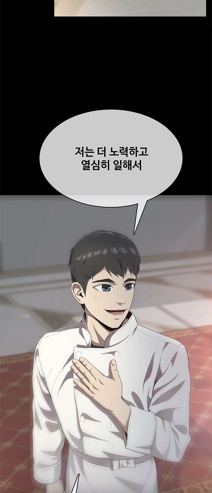 이세계 강셰프 1화 43