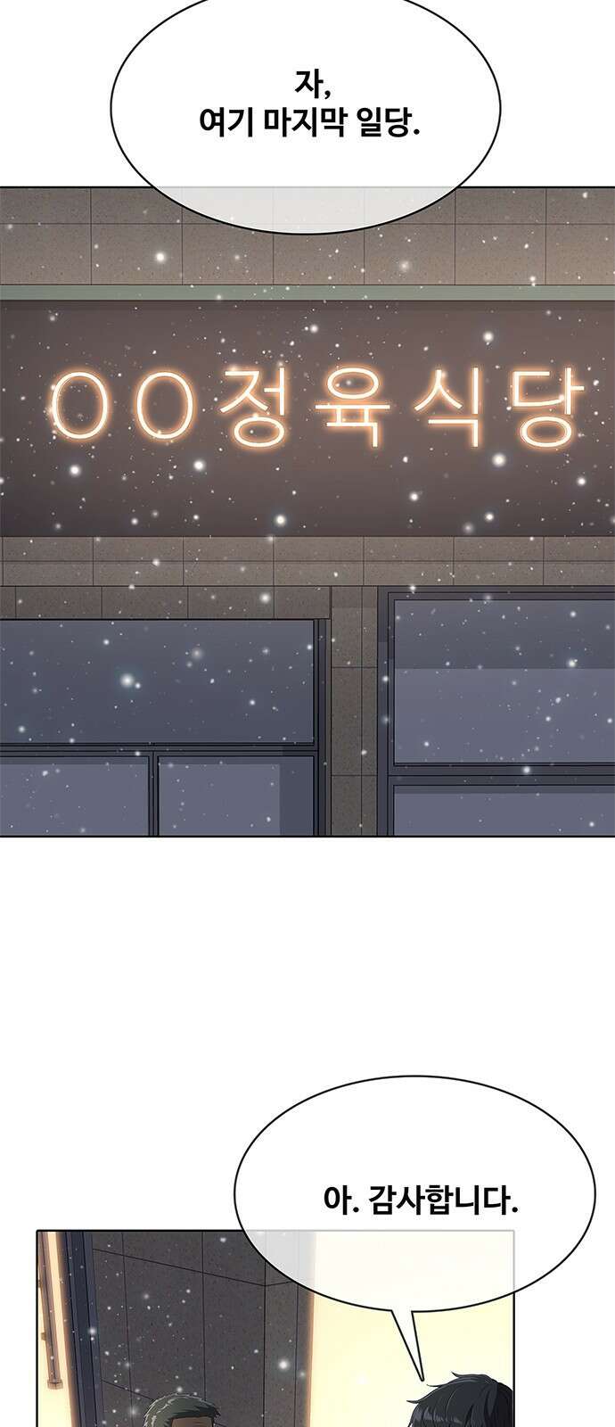 이세계 강셰프 1화 45