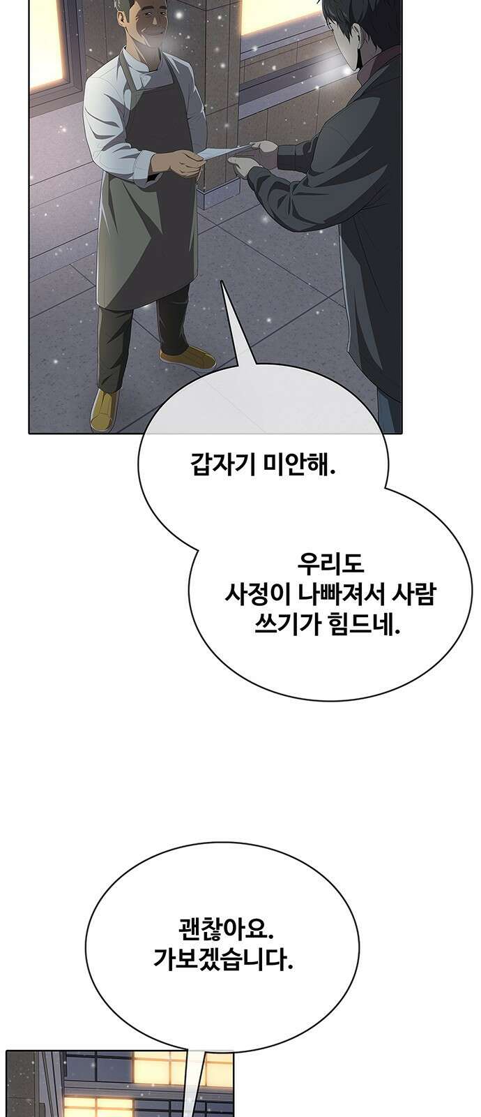 이세계 강셰프 1화 46