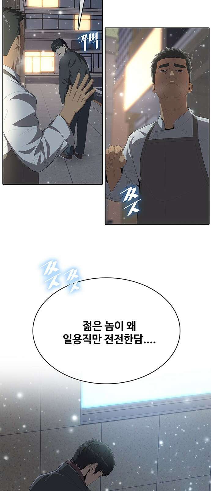 이세계 강셰프 1화 47