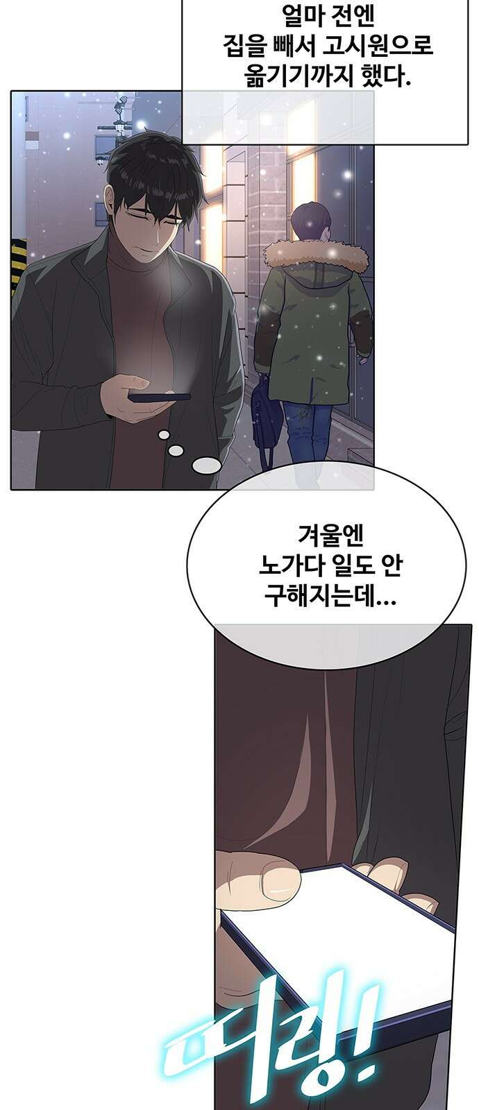 이세계 강셰프 1화 51