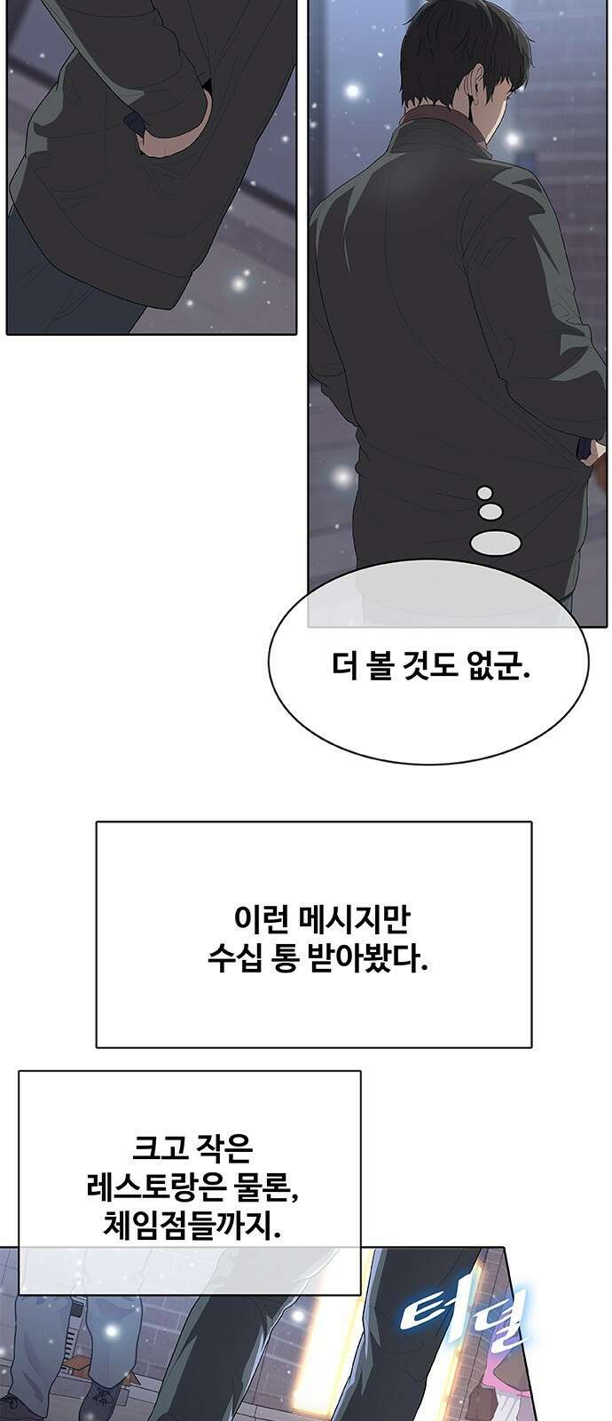 이세계 강셰프 1화 55