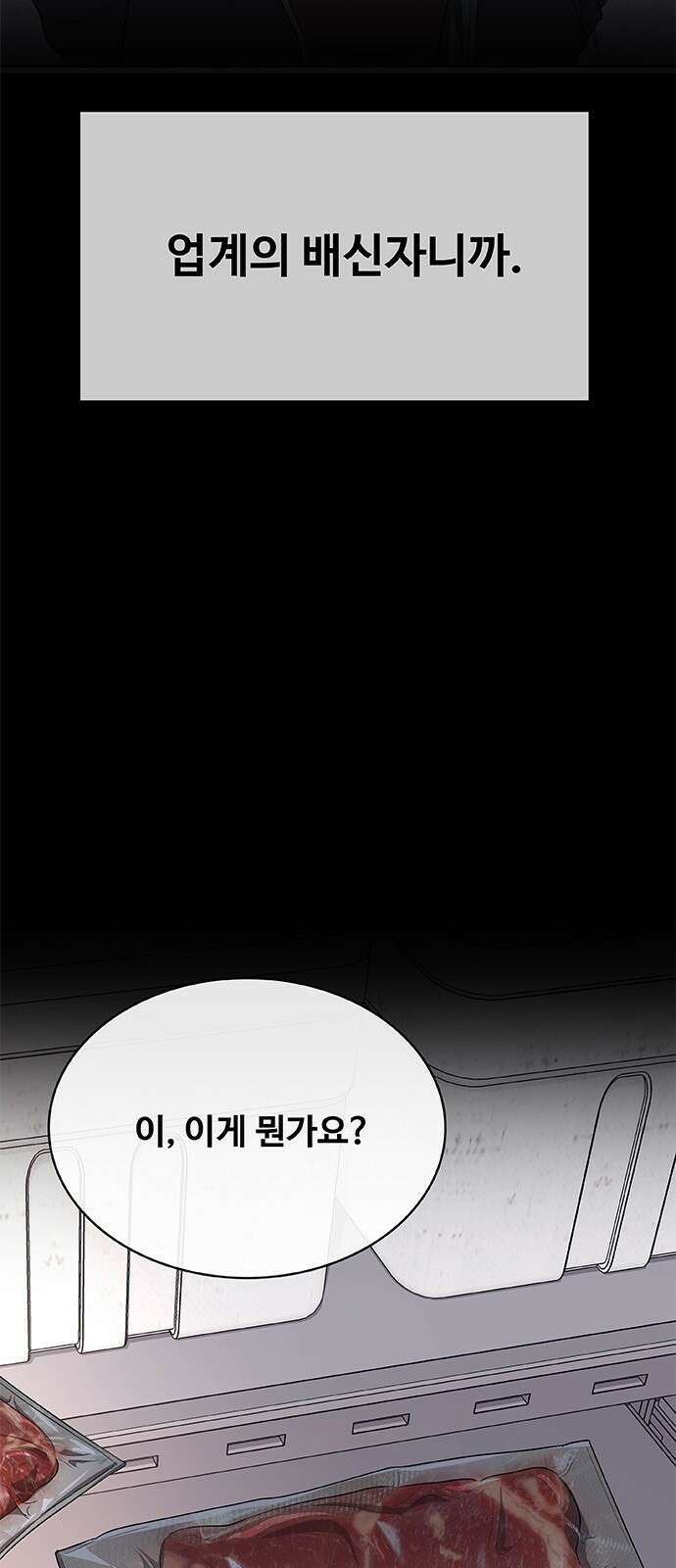 이세계 강셰프 1화 60