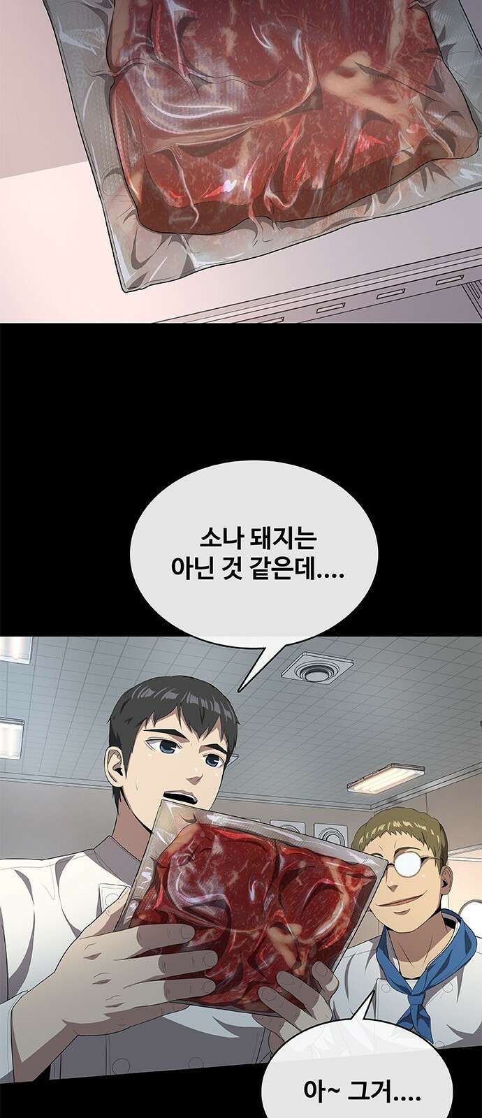 이세계 강셰프 1화 61