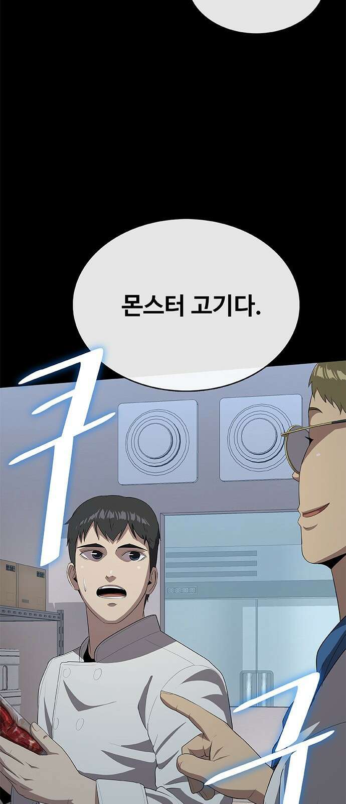 이세계 강셰프 1화 62