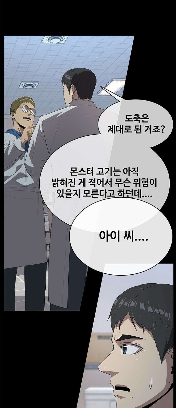 이세계 강셰프 1화 64