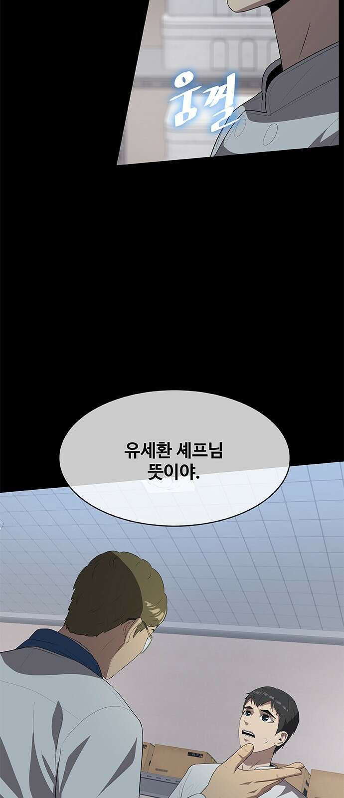 이세계 강셰프 1화 65