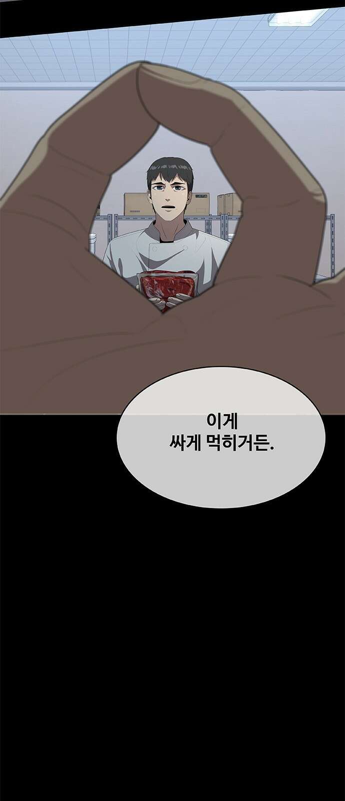이세계 강셰프 1화 67