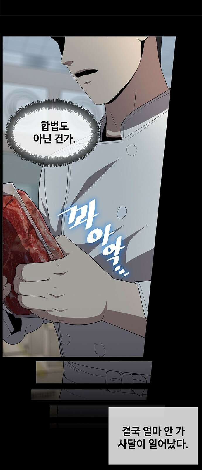이세계 강셰프 1화 68