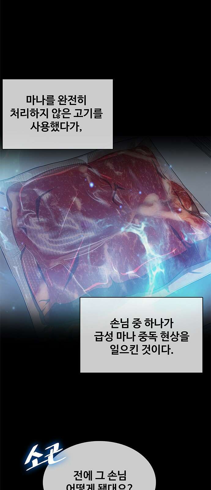 이세계 강셰프 1화 69