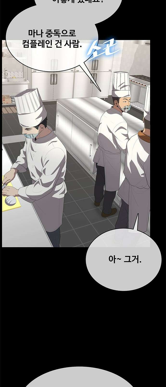 이세계 강셰프 1화 70