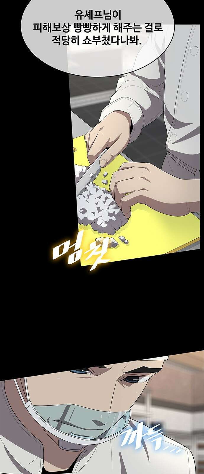 이세계 강셰프 1화 71