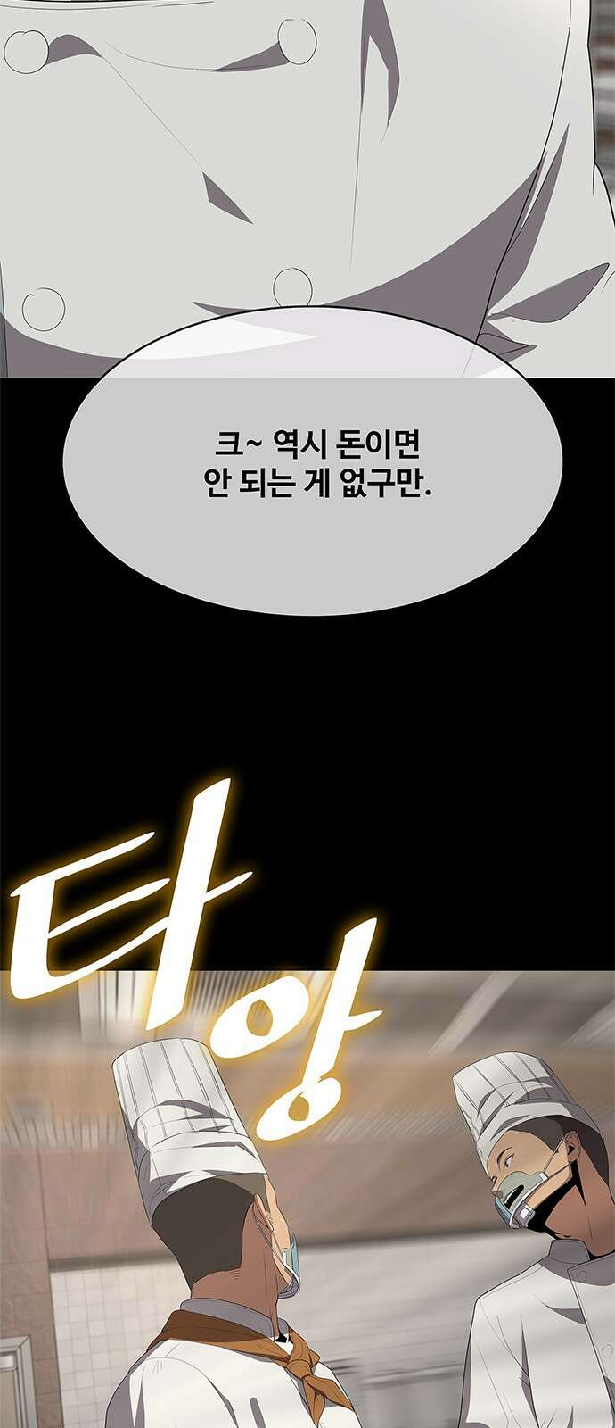 이세계 강셰프 1화 72