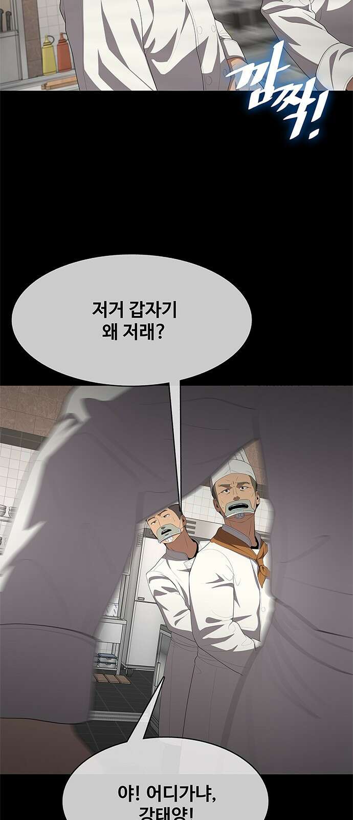 이세계 강셰프 1화 73