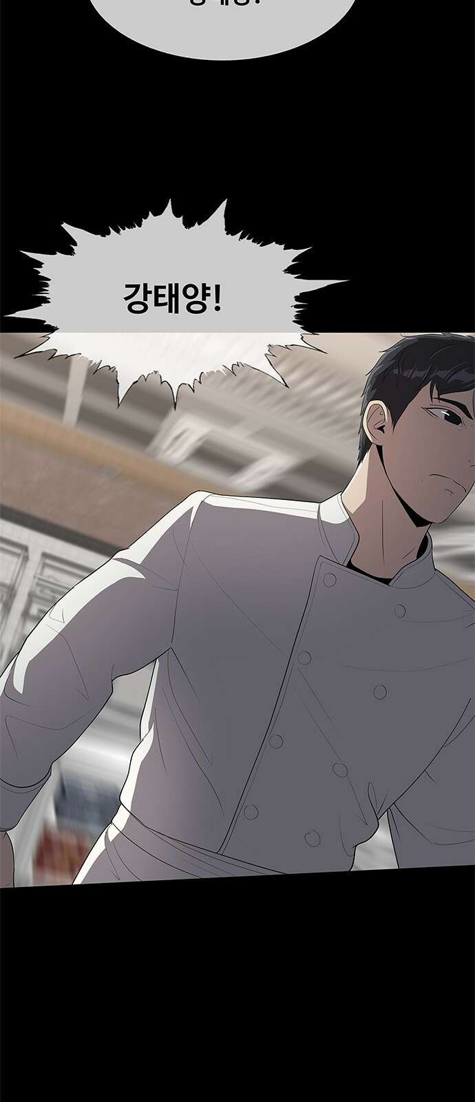 이세계 강셰프 1화 74